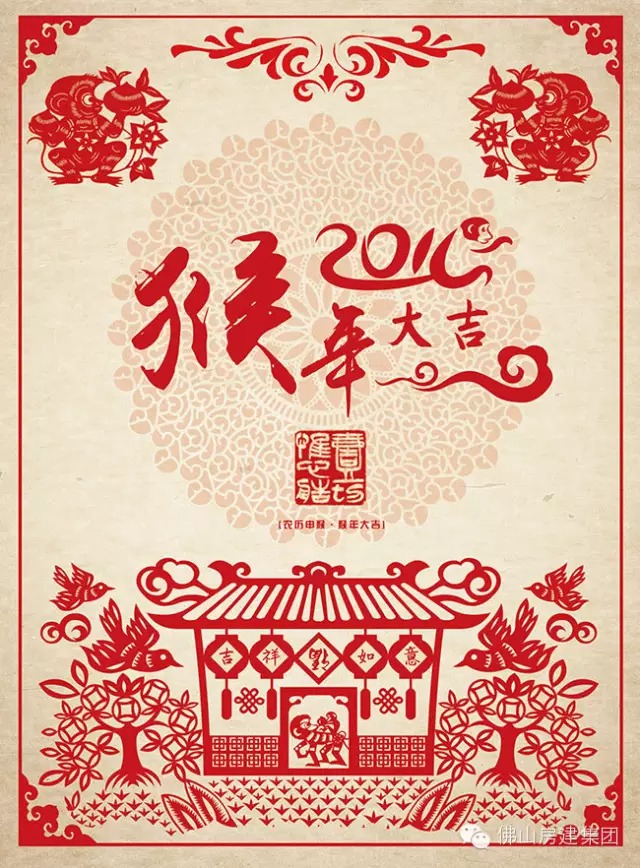 佛山房建集團給您拜年啦！